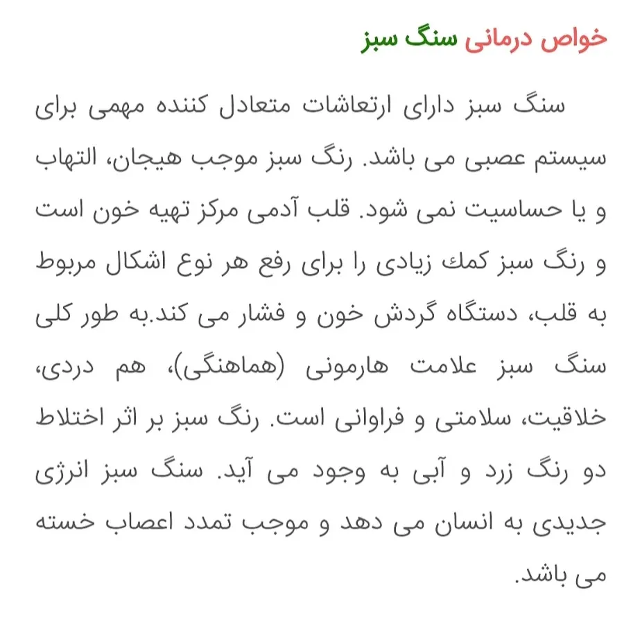 النگوی سنگی با خواص طبیعی