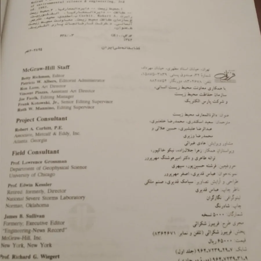 دایرة المعارف علوم مهندسی