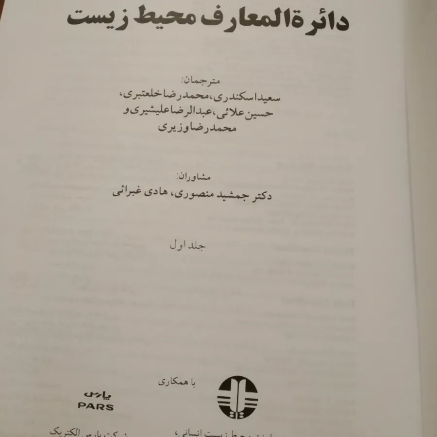 دایرة المعارف علوم مهندسی