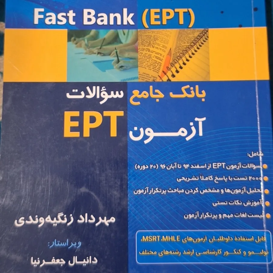 کتاب تست آزمون EPT