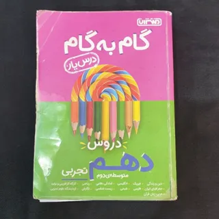 کتاب گام به گام