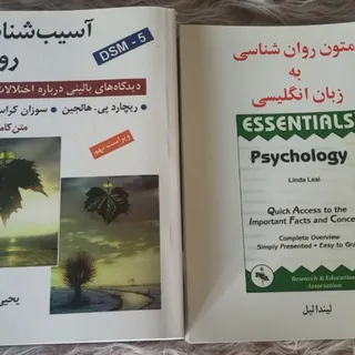 کتاب تخصصی رشته روانشناسی