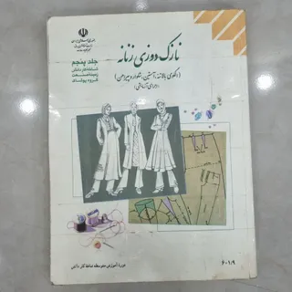 کتاب نازک دوزی زنانه