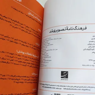 کتاب  فرهنگنامه تصویری مد