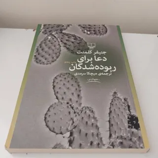 دعا برای ربوده شدگان