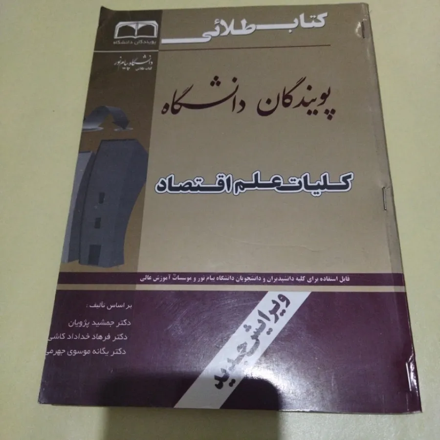 کلیات علم اقتصاد