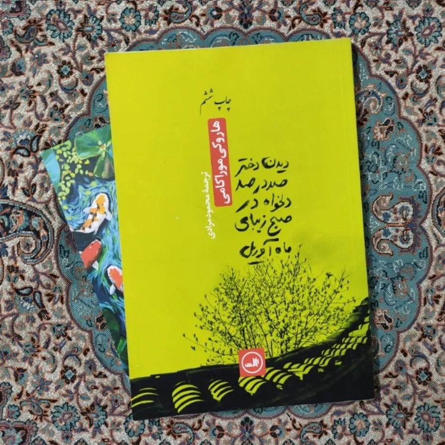 مجموعه داستان( موراکامی)