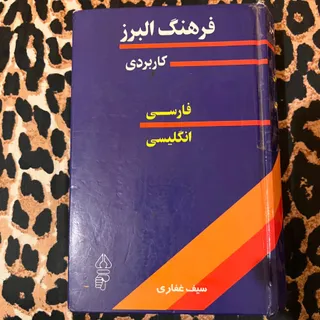 کتاب دیکشنری