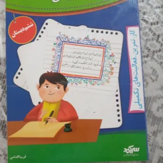 کتاب کار فارسی ششم