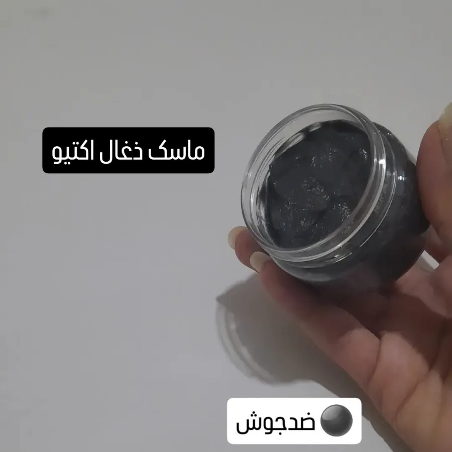 ماسک ذغال اکتیو