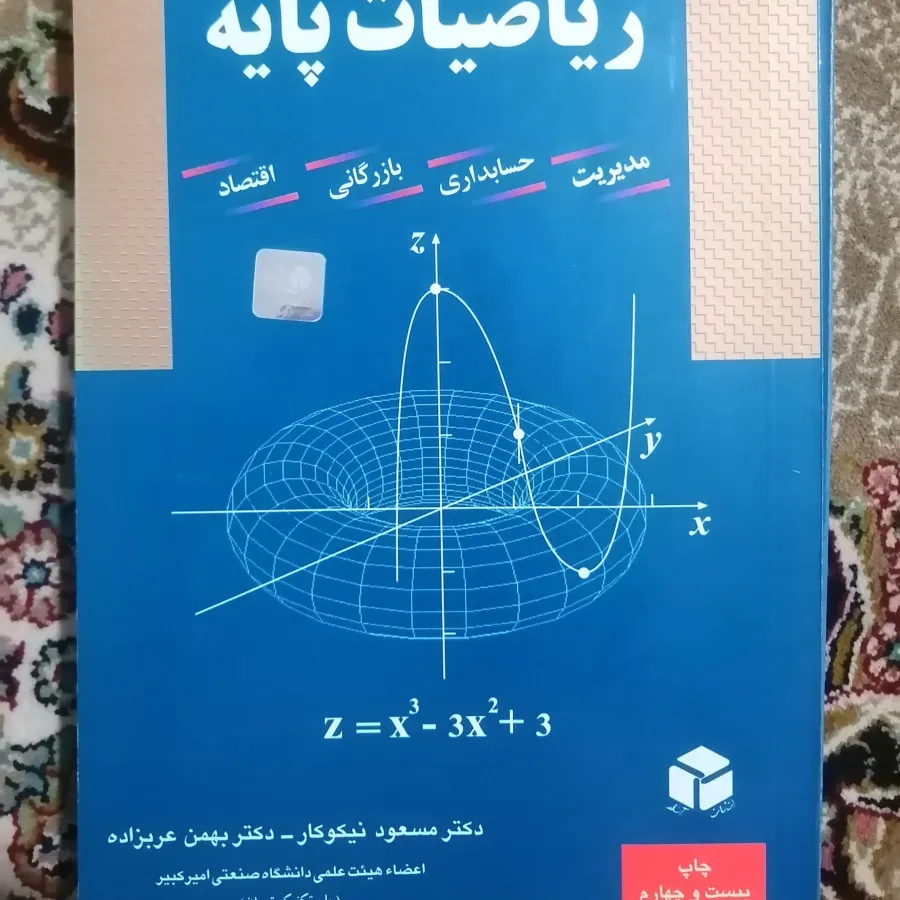 کتاب ریاضیات پایه