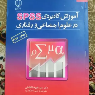 آموزش spss