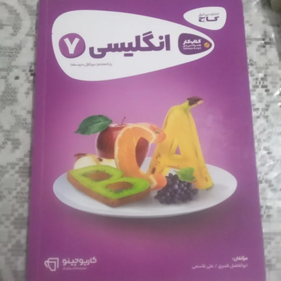 کتاب کار انگلیسی 7 م گاج