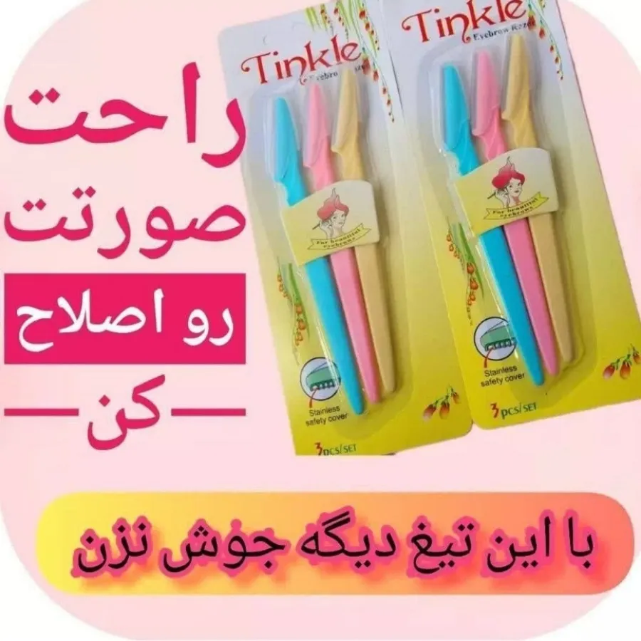 تیغ اصلاح