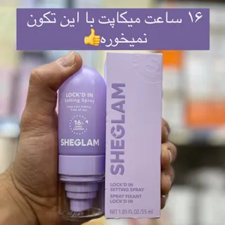 16 ساعت میکاپت رو قفل کن