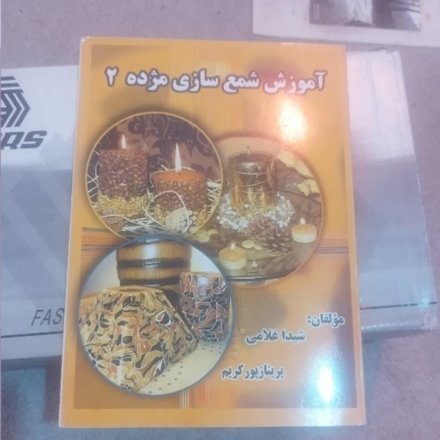 کتاب شمع سازی