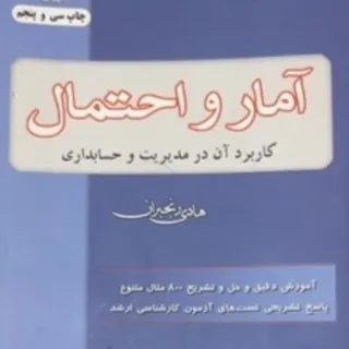 آمار و احتمال