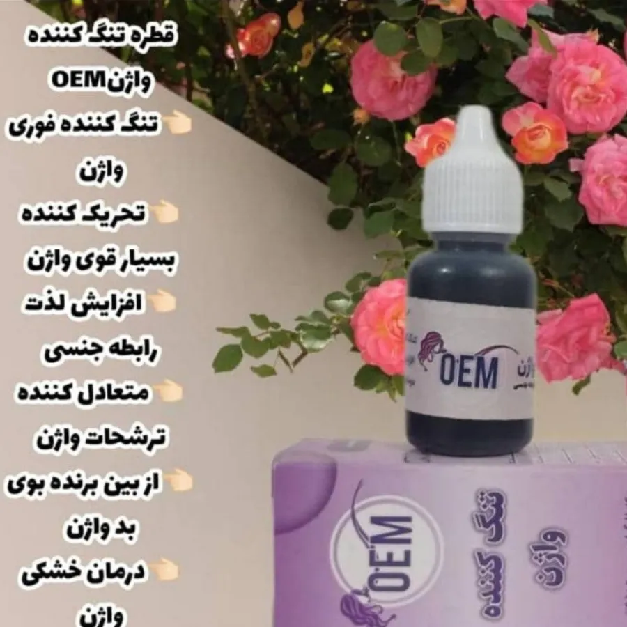 قطره تنگ کننده واژن