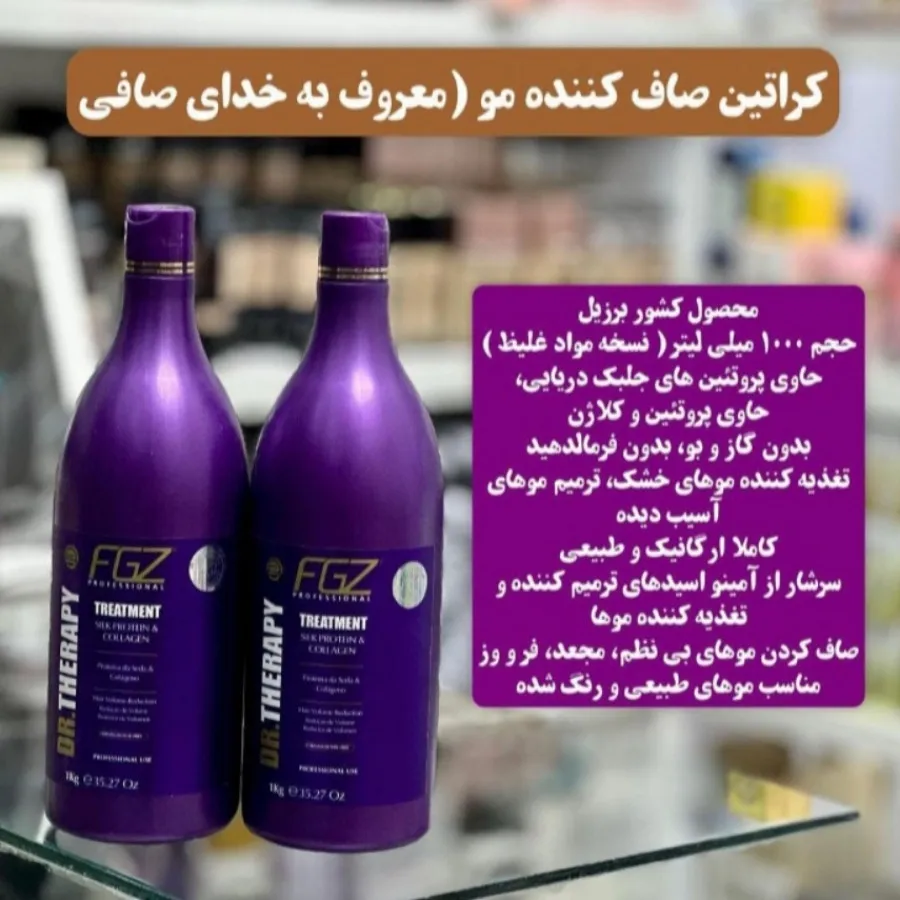 کراتین اف جی زد