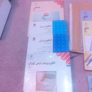 کتاب الگو برش