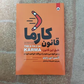 کتاب قانون کارما