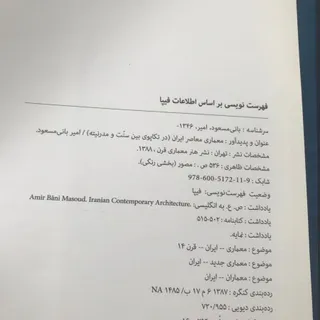 کتاب معماری معاصر ایران