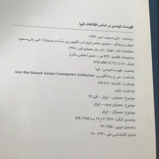 کتاب معماری معاصر ایران