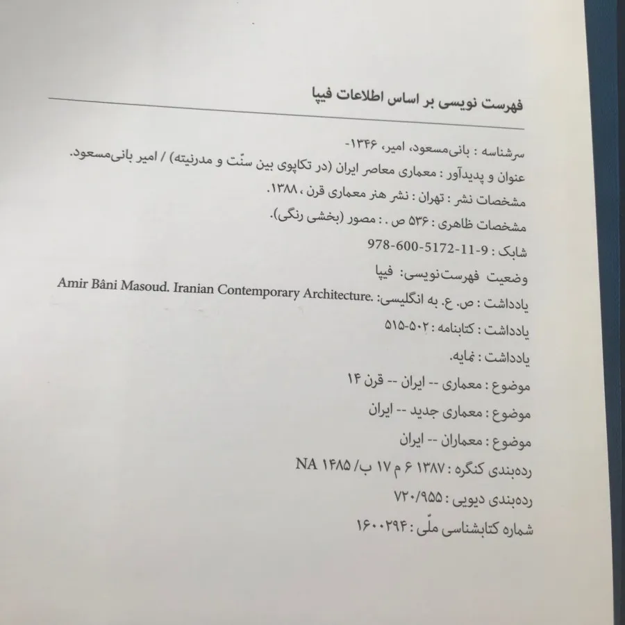 کتاب معماری معاصر ایران