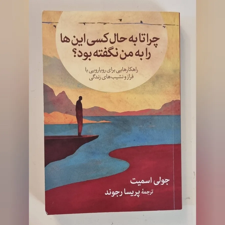 چرا تا به حال کسی به من