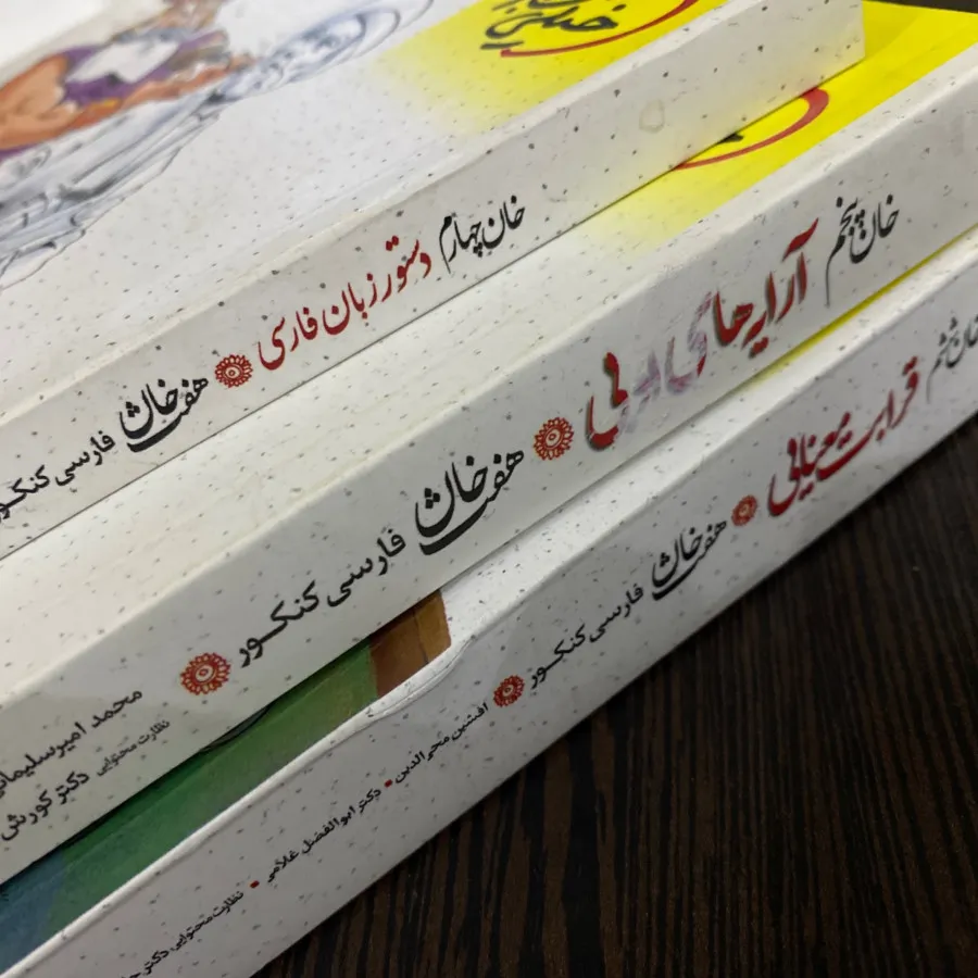 کتاب فارسی