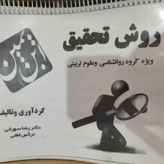 پک آمار و روش تحقیق