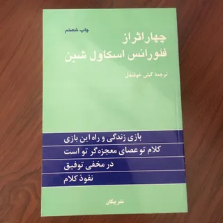 کتاب چهار اثر