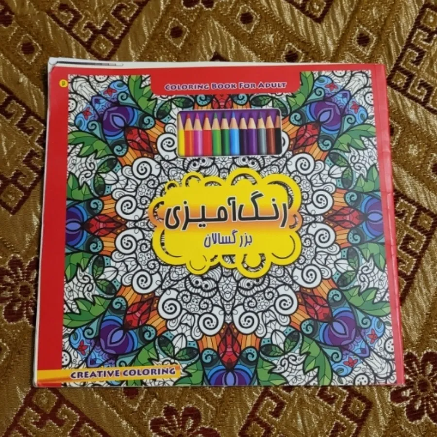 کتاب رنگ آمیزی بزرگسال