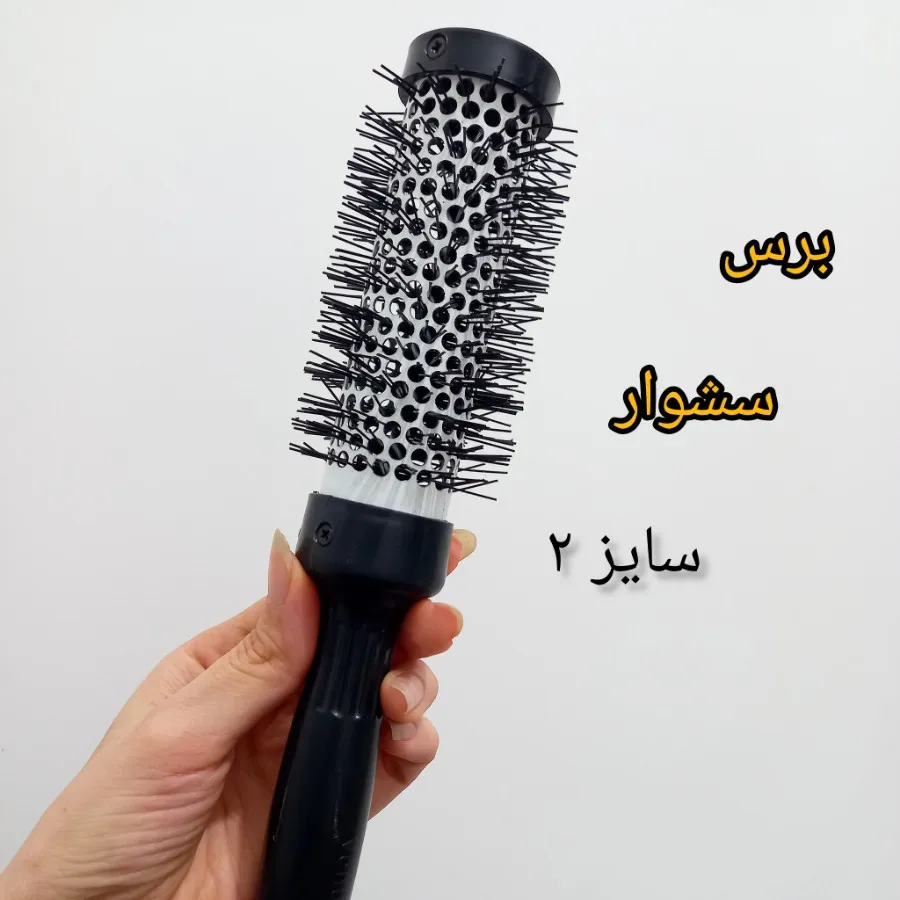 برس سشوار سایز2