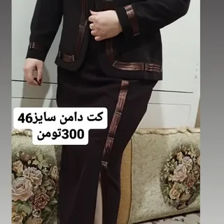 کت و دامن  سایز46