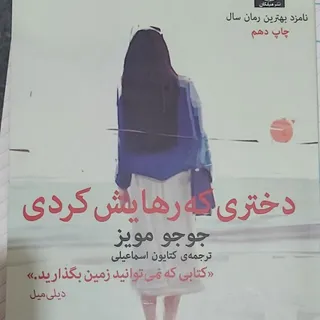 رمان دختری که رهایش کردی