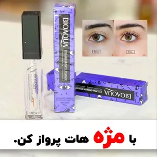 سرم تقویت مژه و ابرو  اصل