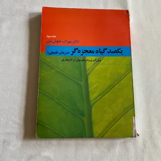 کتاب درمان طبیعی