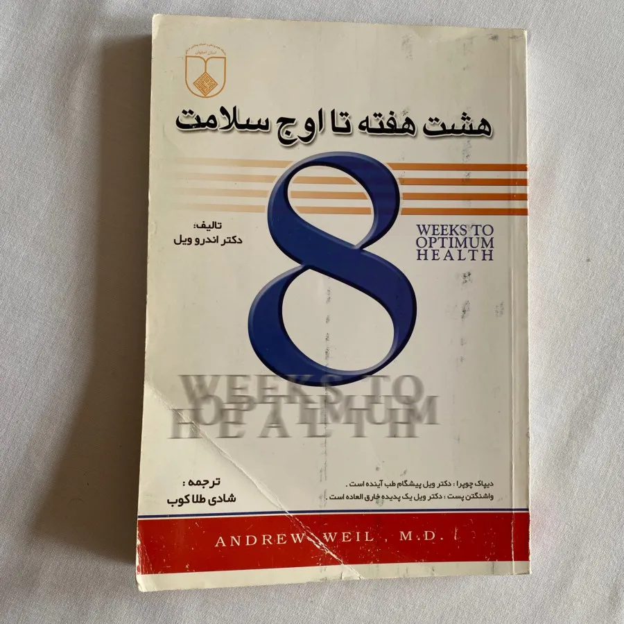 هشت هفته تا اوج سلامت