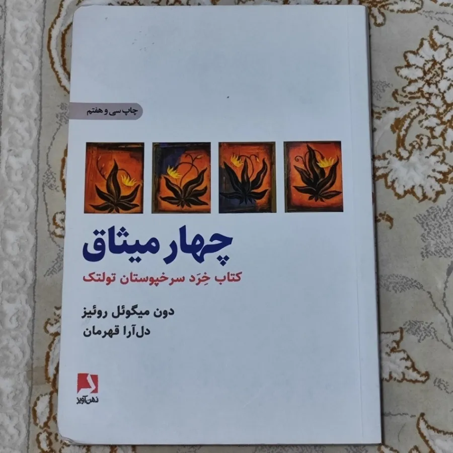 کتاب چهار میثاق