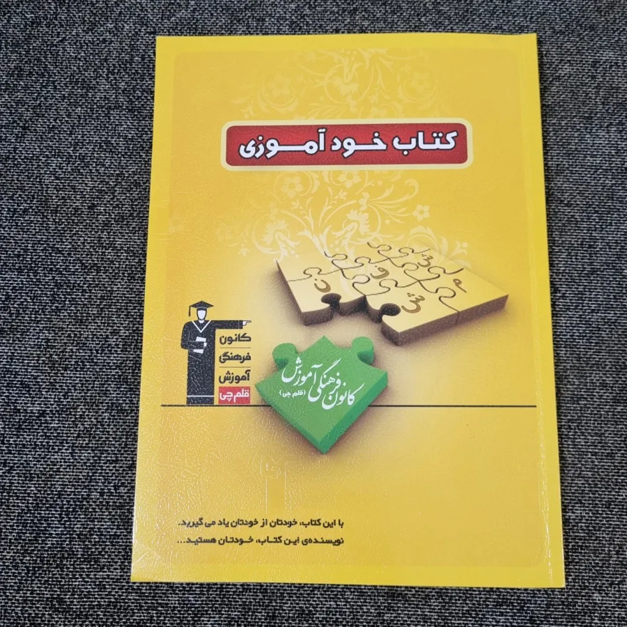 کتاب خودآموزی