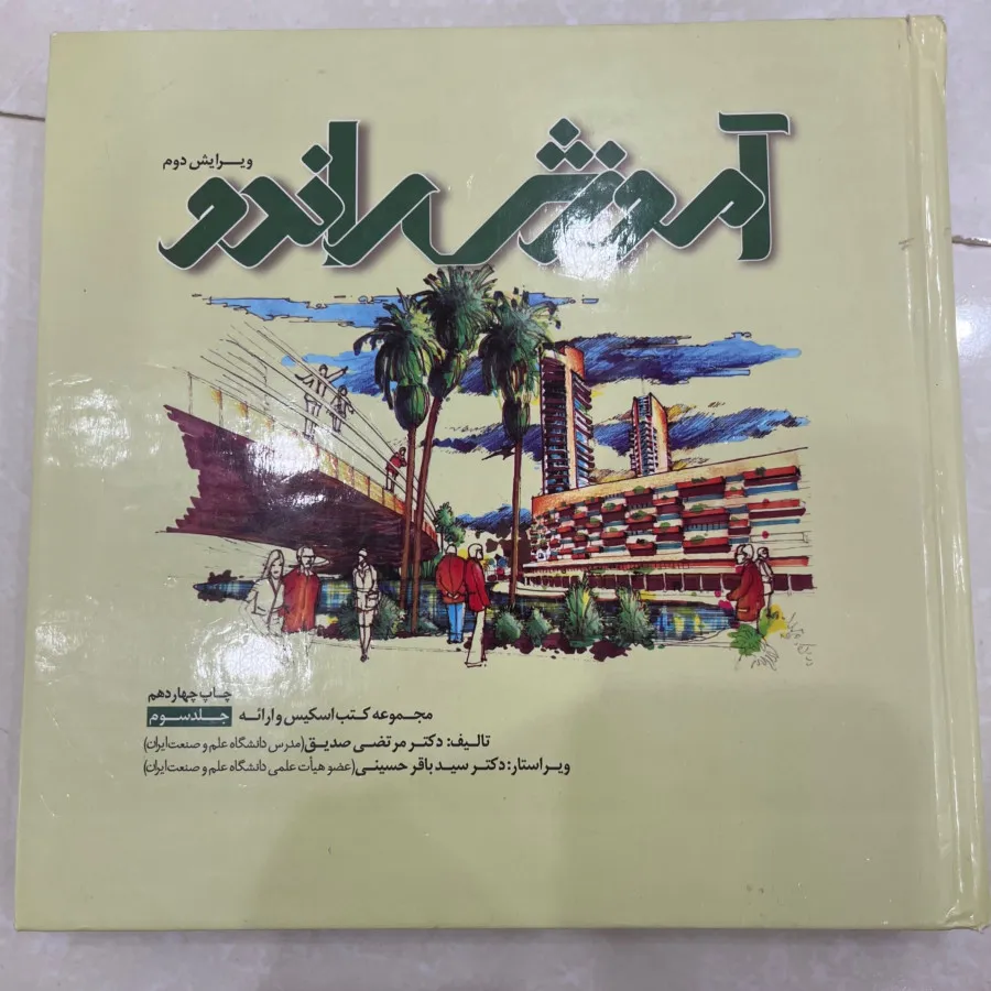 کتاب معماری