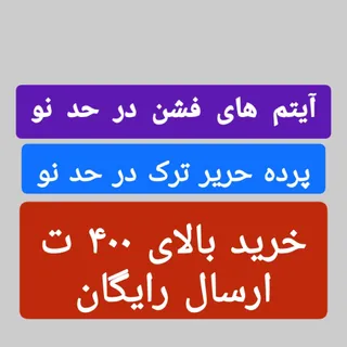 پرده حریر ترک