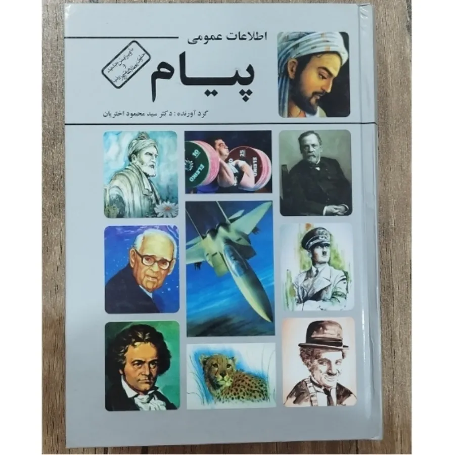 اطلاعات عمومی پیام