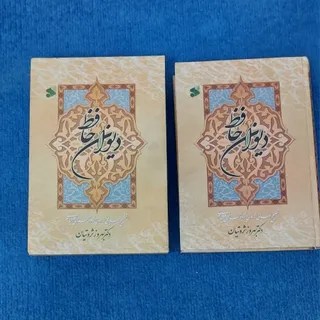 کتاب دیوان حافظ