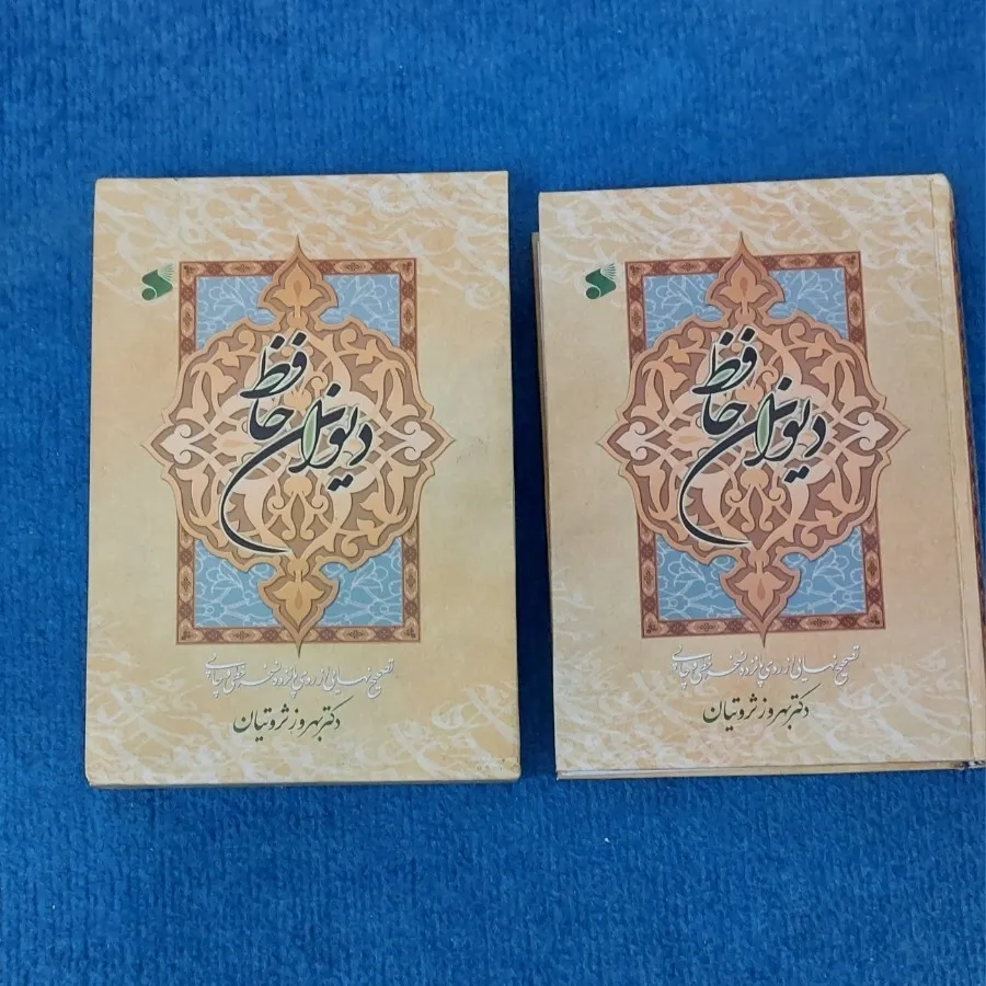 کتاب دیوان حافظ