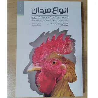 انواع مردان