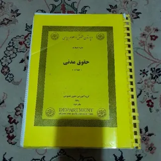 کتاب حقوق