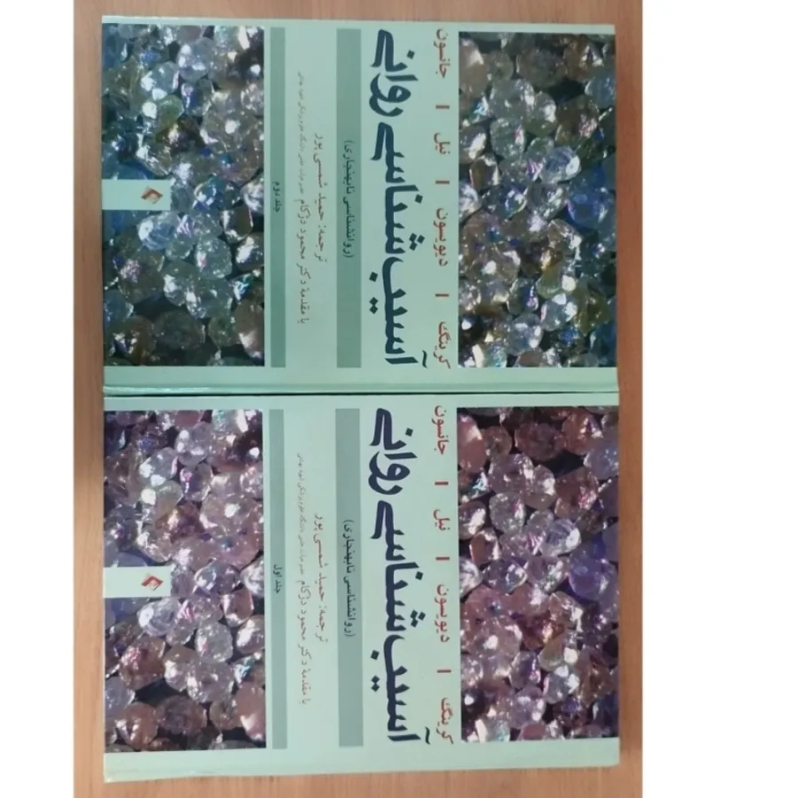 آسیب شناسی روانی