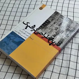 کتاب تاریخ طراحی گرافیک